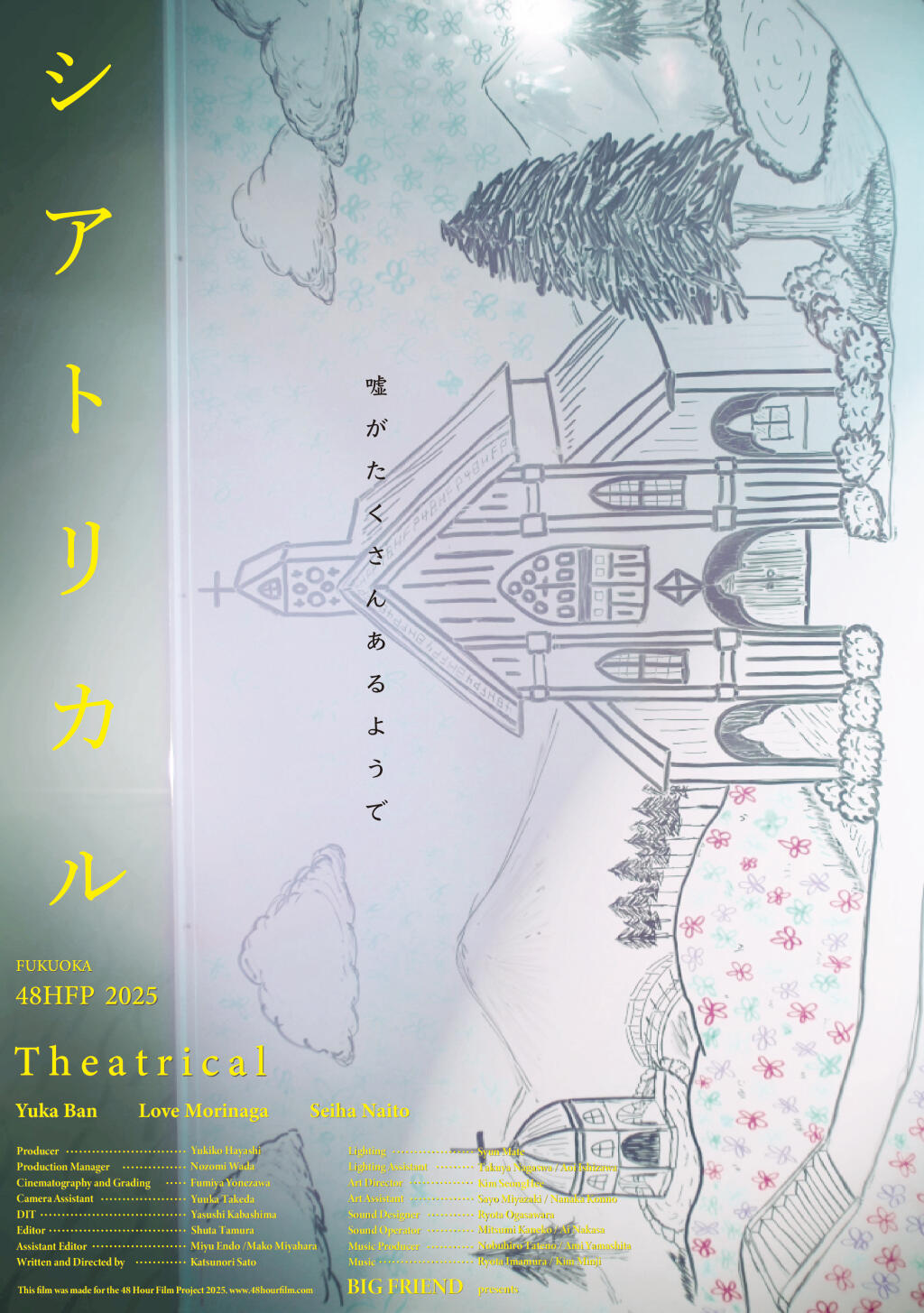 Filmposter for シアトリカル